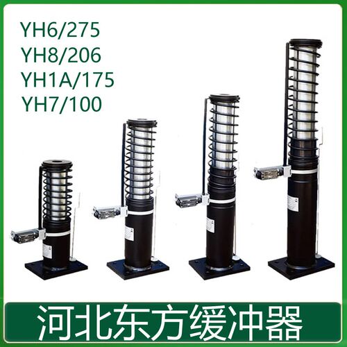 河北东方缓冲器富达YH1A/175 YH6/275 YH8/206 YH7/100电梯缓冲器