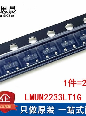 全新贴片 LMUN2233LT1G 丝印A8K MMUN2233LT1G数字三极管 SOT-23