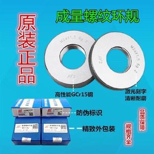 1.5 正品 0.75 3.5 成量川牌螺纹环规M25M26M27M28M30M32
