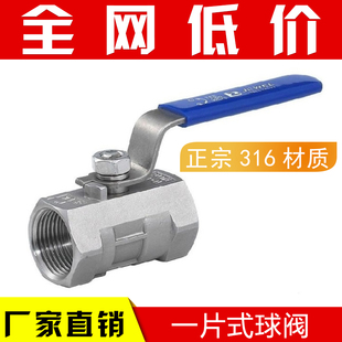 316不锈钢球阀 丝扣球阀1pc内螺纹内丝球阀2分3分4分6分1寸 一片式