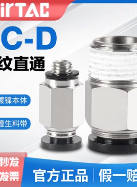 亚德客气动螺纹直通快速接头PC-4-6-8-10-12-M5-01-02-03-D黑色
