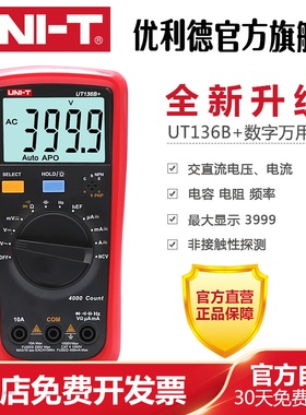 优利德防烧数显数字万用表UT136BC自动量程高精度万能表