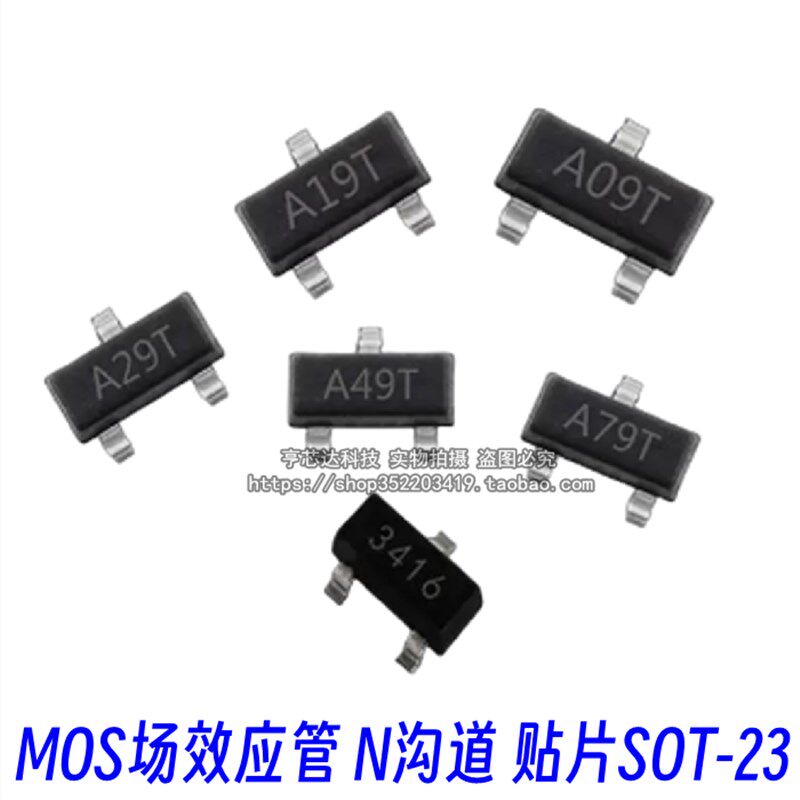 贴片场效应管 AO3400/3401/3402/3403/3404/3406/3407/3415/3416 - 实物图