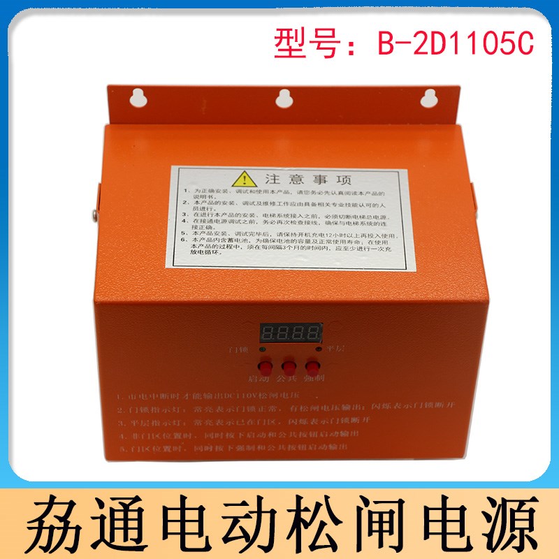 劦通电动松闸/电梯松闸电源/B-2D1105C/无机房松闸装置/停电应急
