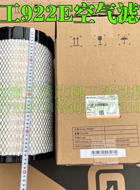 空气滤芯920e922e926e空滤空气格滤清器纸柳工挖掘机配件 40c4077