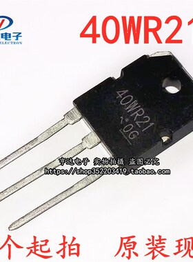 全新现货 40WR21 GT40WR21 TO-3P IGBT功率管 1800V40A电磁炉专用