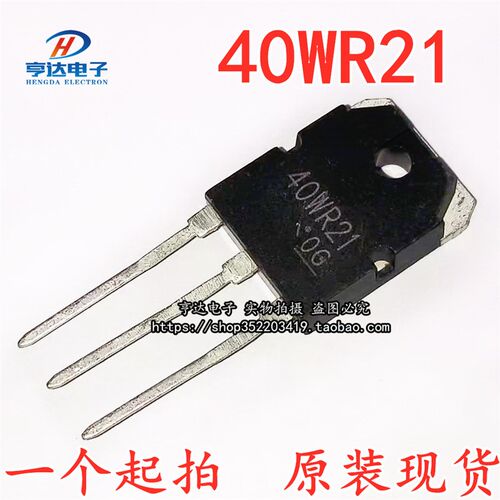 全新现货 40WR21 GT40WR21 TO-3P IGBT功率管 1800V40A电磁炉专用