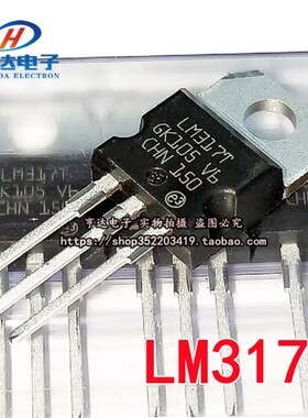 全新进口 LM317T 1.2V-37V可调三端稳压器 TO-220三极管配件