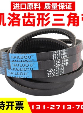 凯洛齿形三角带13X1524Li 13X1525 13X1549 13X1550 13X1575皮带