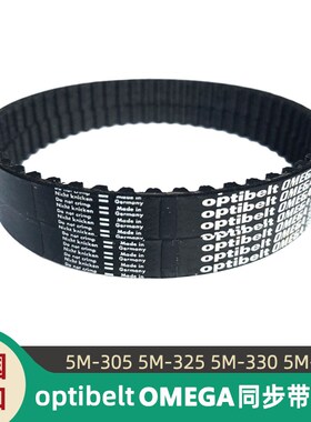 同步带optibelt OMEGA 5M-305 5M-325 5M-330 5M-340德国原装进口