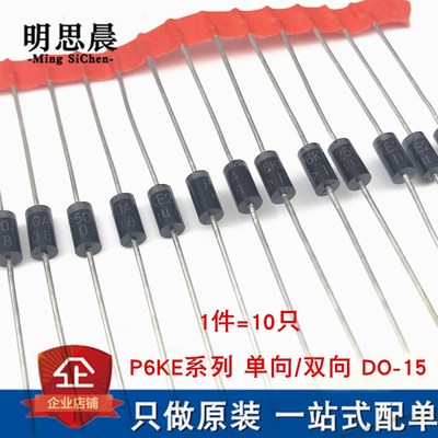 直插P6KE30A/P6KE30CA 30V单向/双向 TV瞬变抑制二极管 DO-15全新