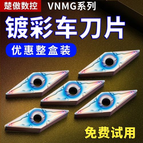 数控车刀片VNMG160408镀彩加硬外圆精车刀粒车床菱形车刀头尖刀具