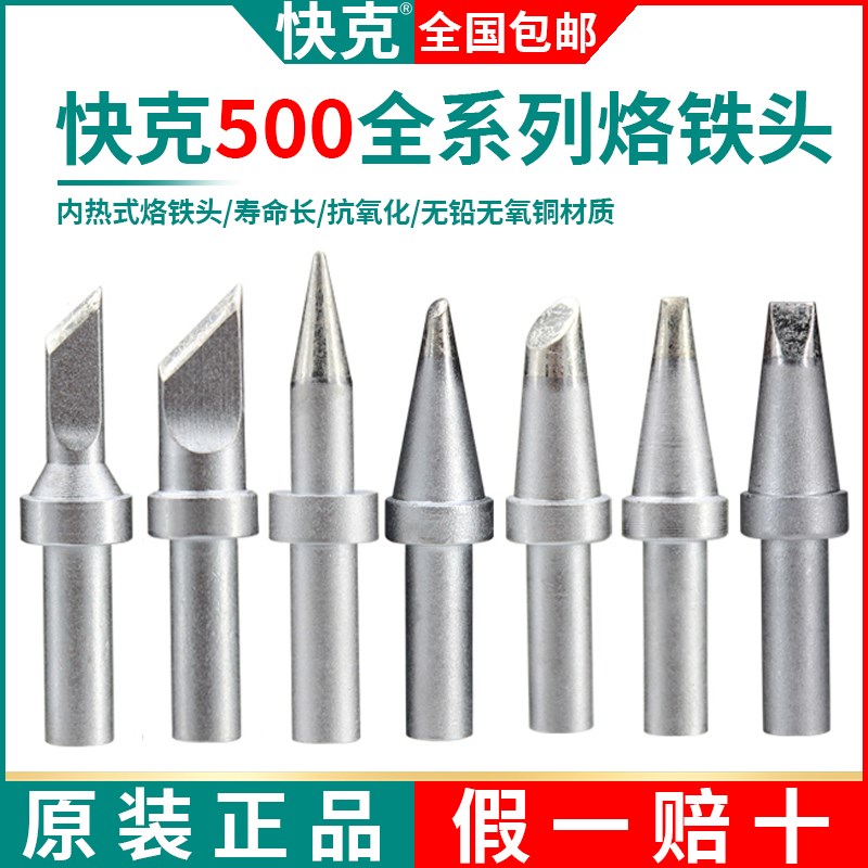 QSS快克500-K烙铁头SK刀头QUICK焊头205H+焊台3205洛铁头376D-150