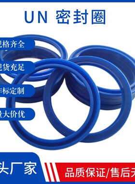 UN液压油封Y/U型密封圈 UN 170*180*185*190*195*200*9/12/15/18
