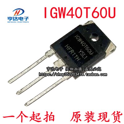进口IGW40T60U 40A600V 场效应管电焊机IGBT功率管现货可直拍