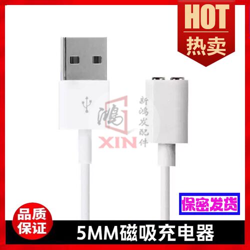 适用丽波libo天蝎射手座按摩仪充电器 按摩器磁吸充电线 数据线