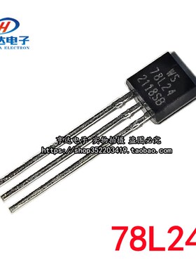 全新三端稳压器 L78L24 WS78L24 78L24 TO-92 (50个)三极管
