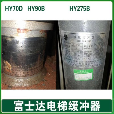 华升富士达电梯油压缓冲器 HY70D HY90B HY275B富士达底坑缓冲器