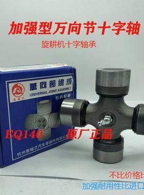 免维护万向节十字轴承EQ140 CA1160K2新一代加强型新疆西藏专链
