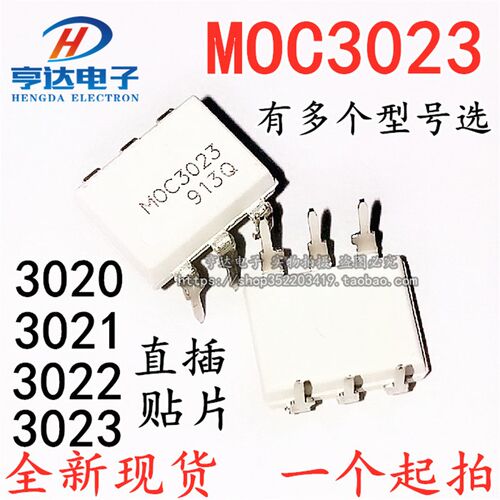 原装光耦MOC3020 直插DIP6 MOC3021贴片SOP6 MOC3022 MOC3023