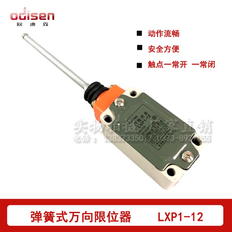 起重机行车行程限位开关 LXP1-12 微型滚轮摇臂式触碰限位器