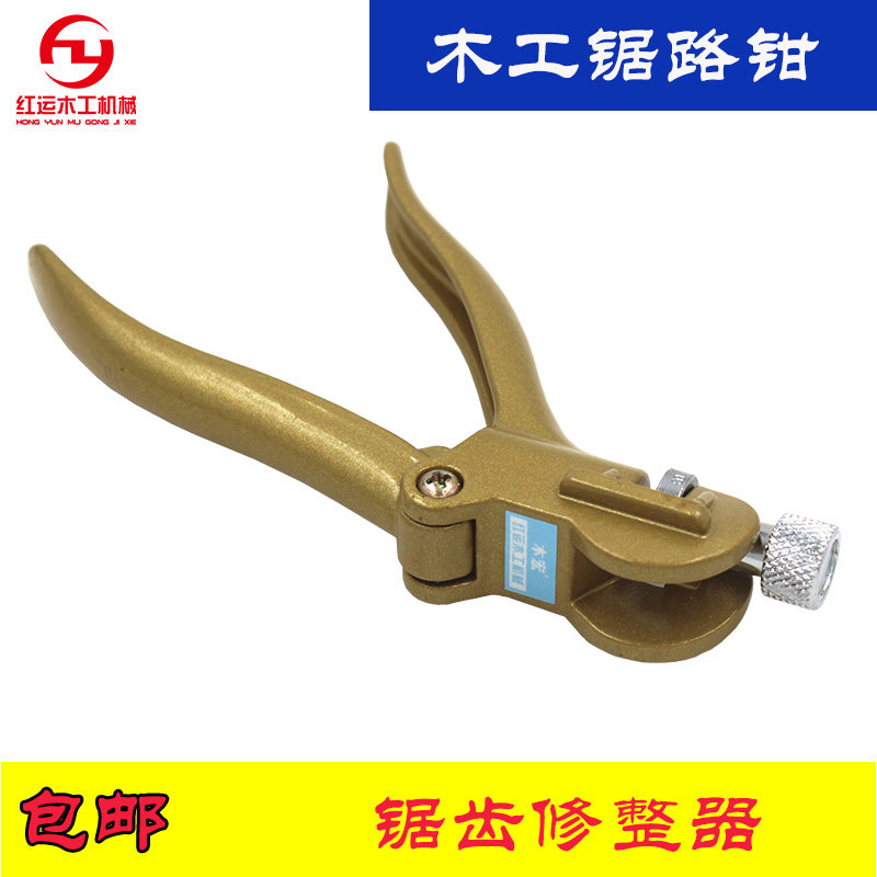 手动锯路钳开路钳 和睦拔路夹带锯条开路器锯齿修整器
