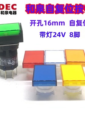IDEC和泉AL6-M AL6H-M24GC M24RC PWC按钮开关SC带灯YC复位8脚24V
