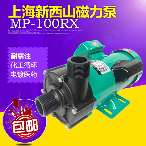 上海新西山MP-100RX磁力泵大流量磁力泵耐酸碱循环泵微型化工泵