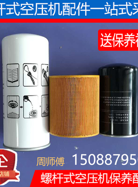 开山BK11,15KW螺杆式空压机LG1.7,2.4/8油滤空滤芯油分芯保养配件