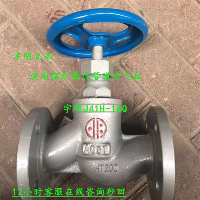 中国宇明截止阀铸铁铸钢截止阀J41H-16Q或J41H-16C DN40 50 80100