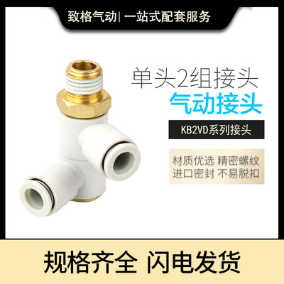 SMC型气动接头KB2VD4-M5/6-01/8-02/10-03/12-04S快速快插转接头