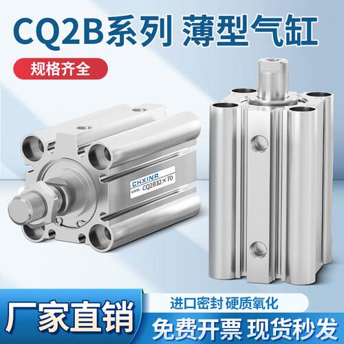 SMC型CDQ2B薄型气缸CQ2B32/40/50/63/80/100-5-10-15-20D小型气动