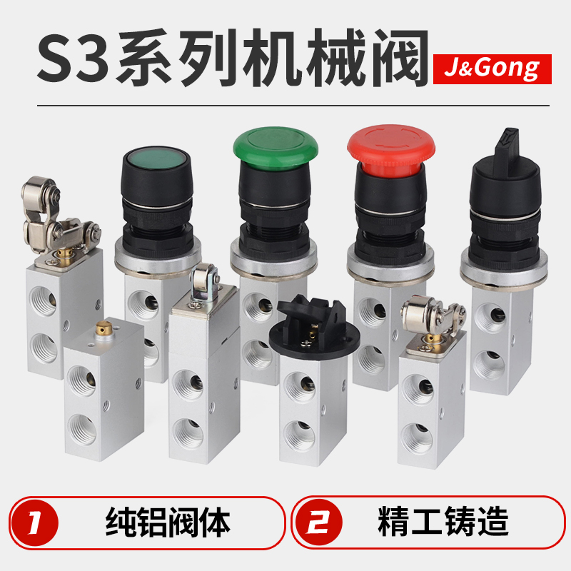 气动机械阀S3B/S3L/S3R/S3V/S3HS/S3PM/S3PL/S3PF/S3HL-M5-06-08