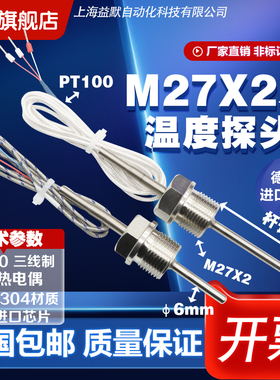 M27X2牙端面热电偶热电阻PT100/PT1000杆长50mm温度传感器10K5K