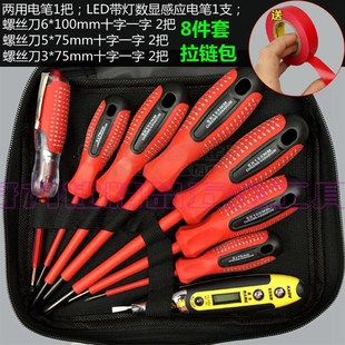 绝缘螺丝刀套装十字一字防电电工螺丝批改锥带磁性两用数显电笔