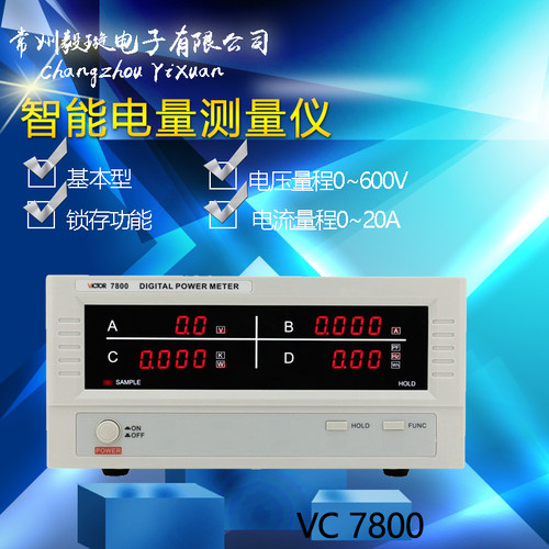 胜利VC7800 基本型智能电量测量仪 电参数测试仪 功率计VICTOR