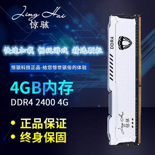 惊骇 原装骇客 4G 2400 2666 DDR4 台式机游戏内存条兼容2133