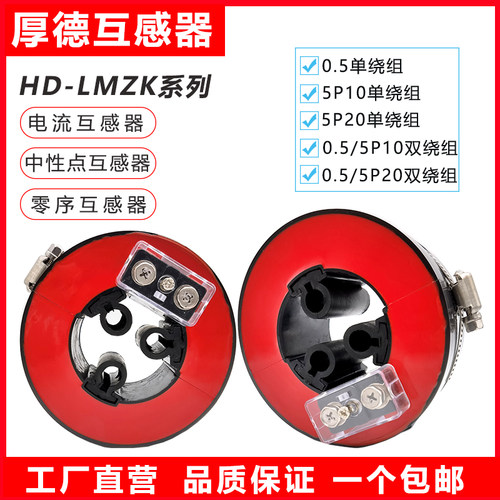 开口式电流互感器LMZK-10 低压环网柜中性点零序接地开启开合