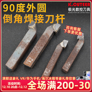 焊接车刀90度外圆刀硬质合金刀片YT15 YW2刀杆焊好整体车刀正反偏