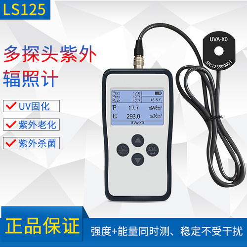 林上LS125紫外线测试仪强度计UV光功率计紫外辐照计uv-a多通道