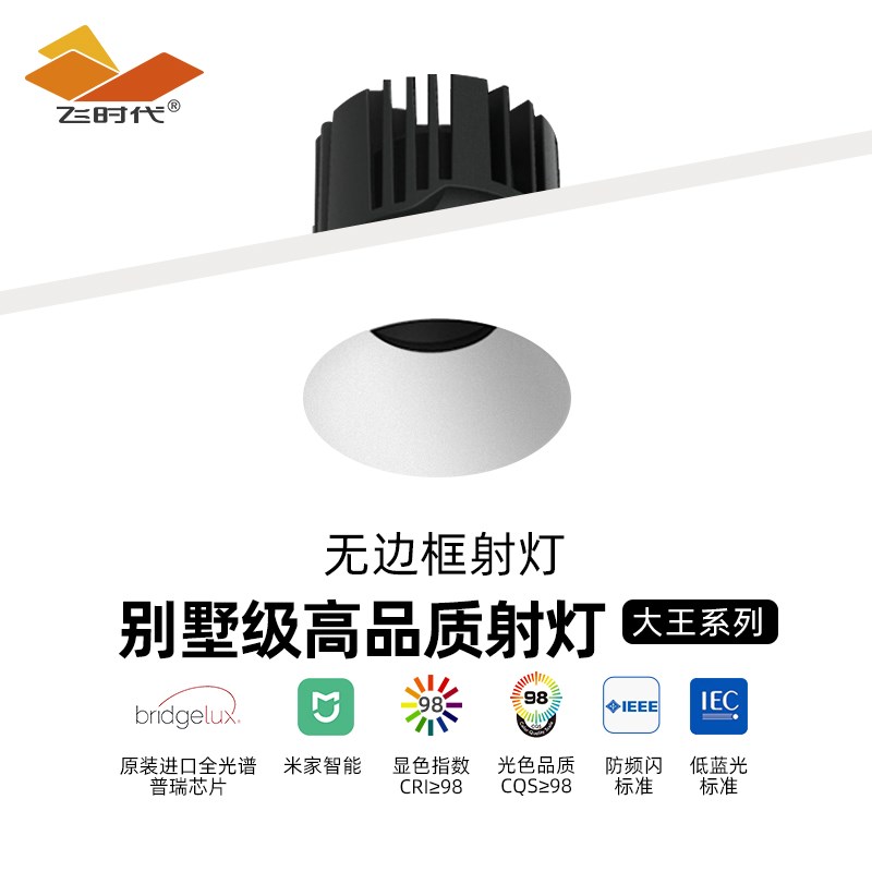 飞时代无边框射灯嵌入式深防眩全光谱低蓝光小山丘洗墙灯智能射灯