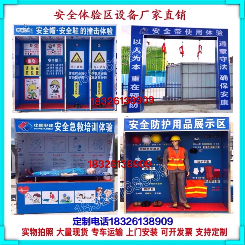 安全体验区设备 工地安全体验区洞口防护用品 安全帽撞击体验设备