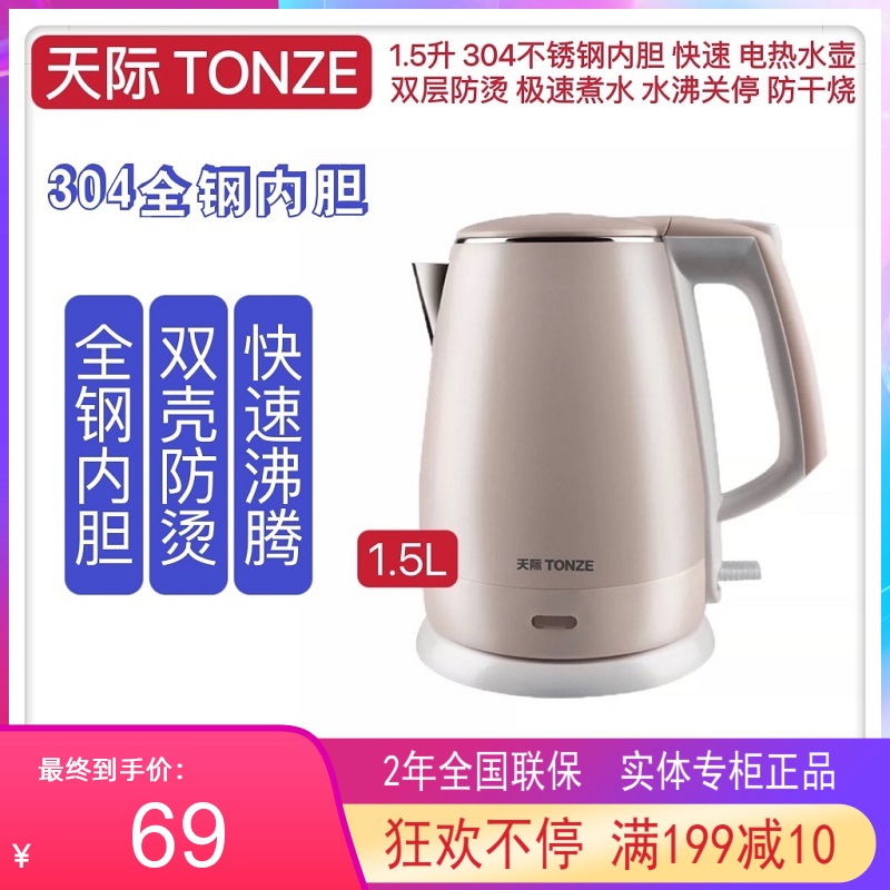 天际电热水壶304不锈钢1-3人迷你烧水壶自动断电泡茶壶防干烧1.5L