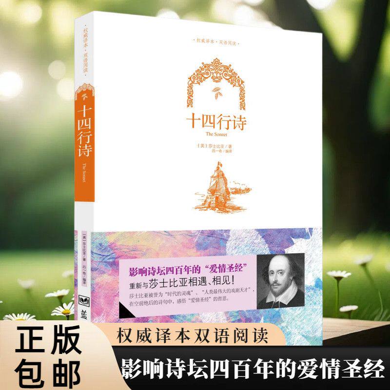 十四行诗 莎士比亚 原著正版 英汉对照中英文双语彩图版 爱情圣经