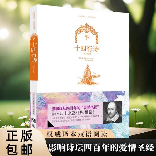 十四行诗 莎士比亚 原著正版 英汉对照中英文双语彩图版 爱情圣经