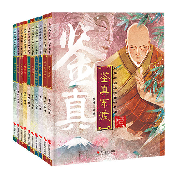 精装儿童绘本故事书 精装绘本 丝绸之路上的传奇故事：鉴真东渡