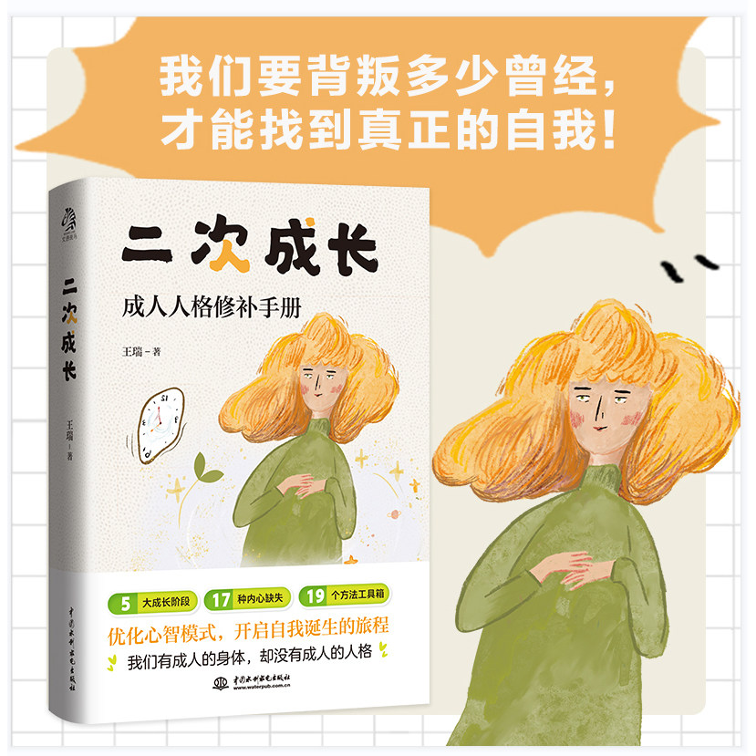 二次成长 科普up主安慰记心理小店我们90%的爱与痛
