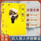 艺术高情商非暴力沟通与交流实践 挺经 冰鉴 冰鉴曾国藩正版 曾国藩冰鉴 白话文 全鉴 冰鉴曾国藩图解沟通 原版 国学经典