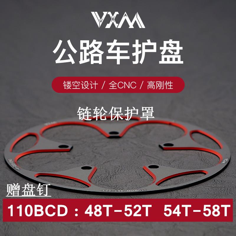公路自行车110BCD护盘 铝合金正负齿牙盘保护罩50T/54T/58T护链罩