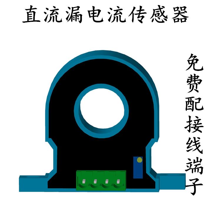 直流屏绝缘监检测微小漏电流传感器霍尔CT输入DC10mA50mA输出DC5V